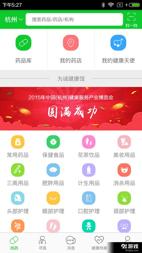 健康幫手安卓下載指南 獲取v1.6.1最新手機(jī)版