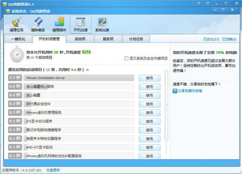 Windows 7 啟動(dòng)項(xiàng)管理指南 應(yīng)用軟件服務(wù)與系統(tǒng)優(yōu)化策略
